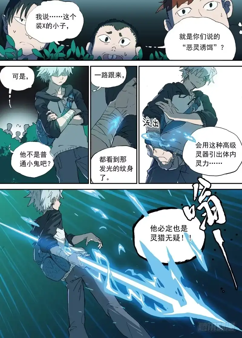 《古校夜游神》一章01 最好吃的要留到最后吃 第7页
