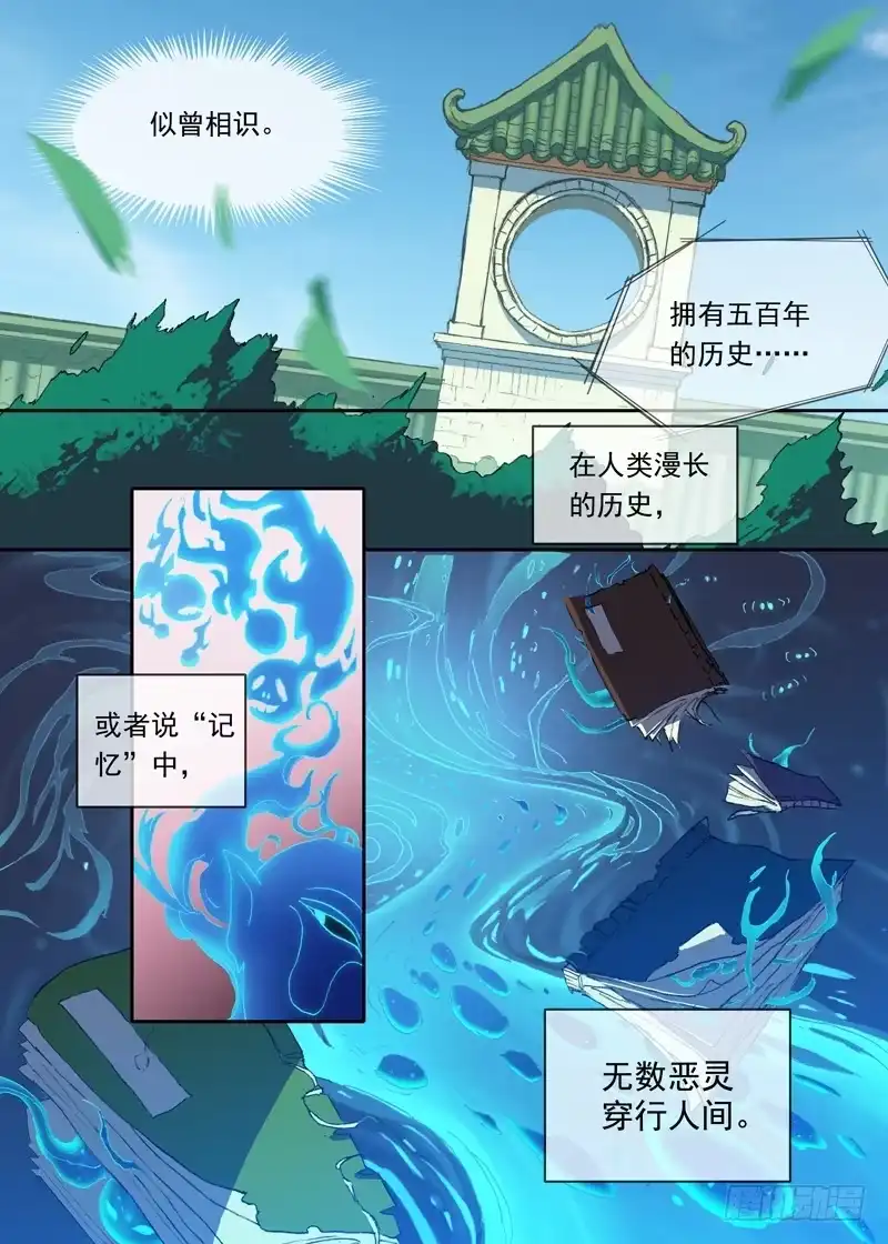 《古校夜游神》一章01 最好吃的要留到最后吃 第4页