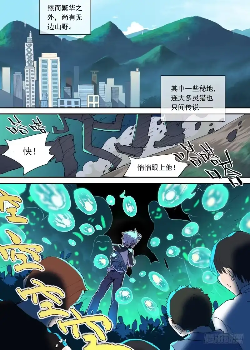 《古校夜游神》一章01 最好吃的要留到最后吃 第6页