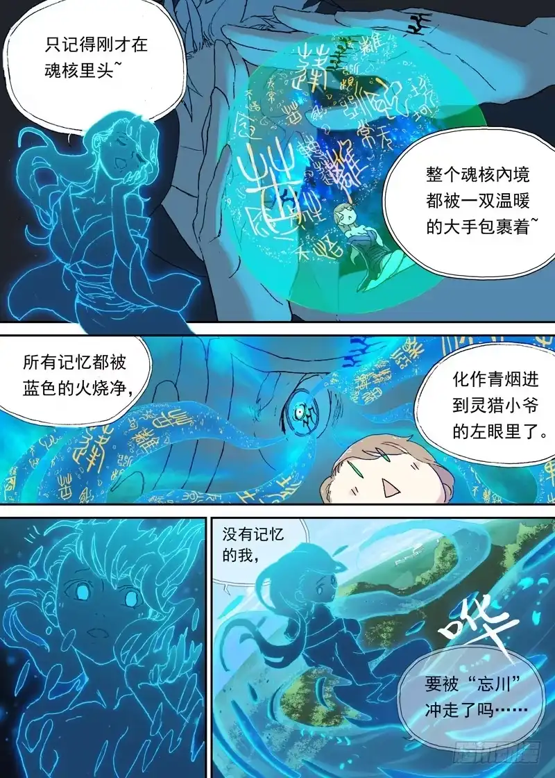 《古校夜游神》一章01 最好吃的要留到最后吃 第17页