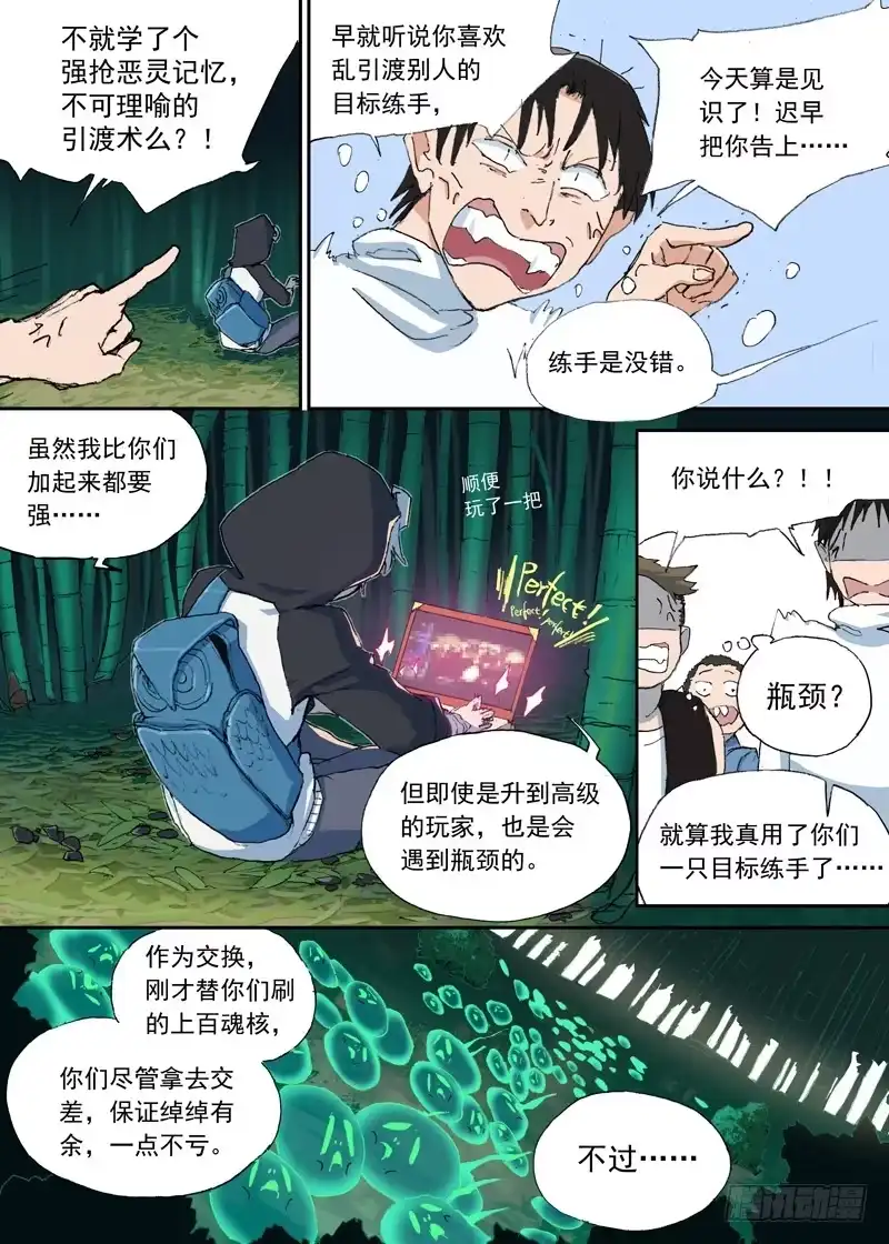 《古校夜游神》一章01 最好吃的要留到最后吃 第20页