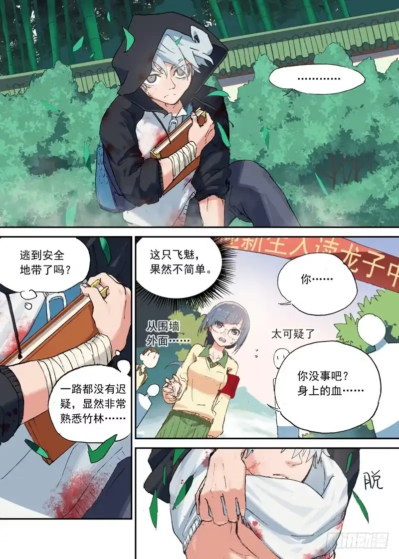 《古校夜游神》一章01 最好吃的要留到最后吃 第30页