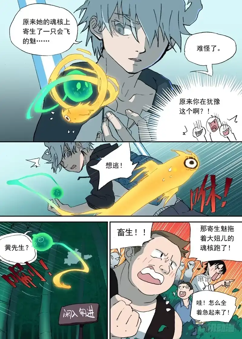 《古校夜游神》一章01 最好吃的要留到最后吃 第13页