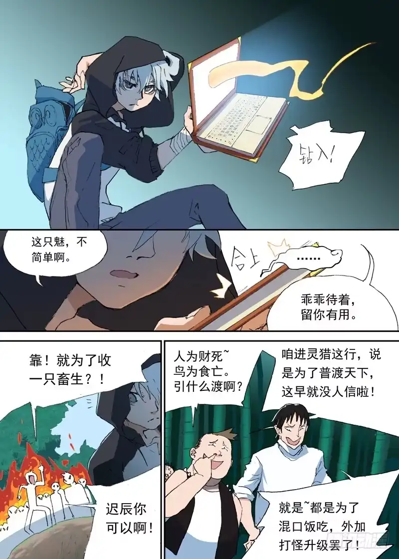 《古校夜游神》一章01 最好吃的要留到最后吃 第19页
