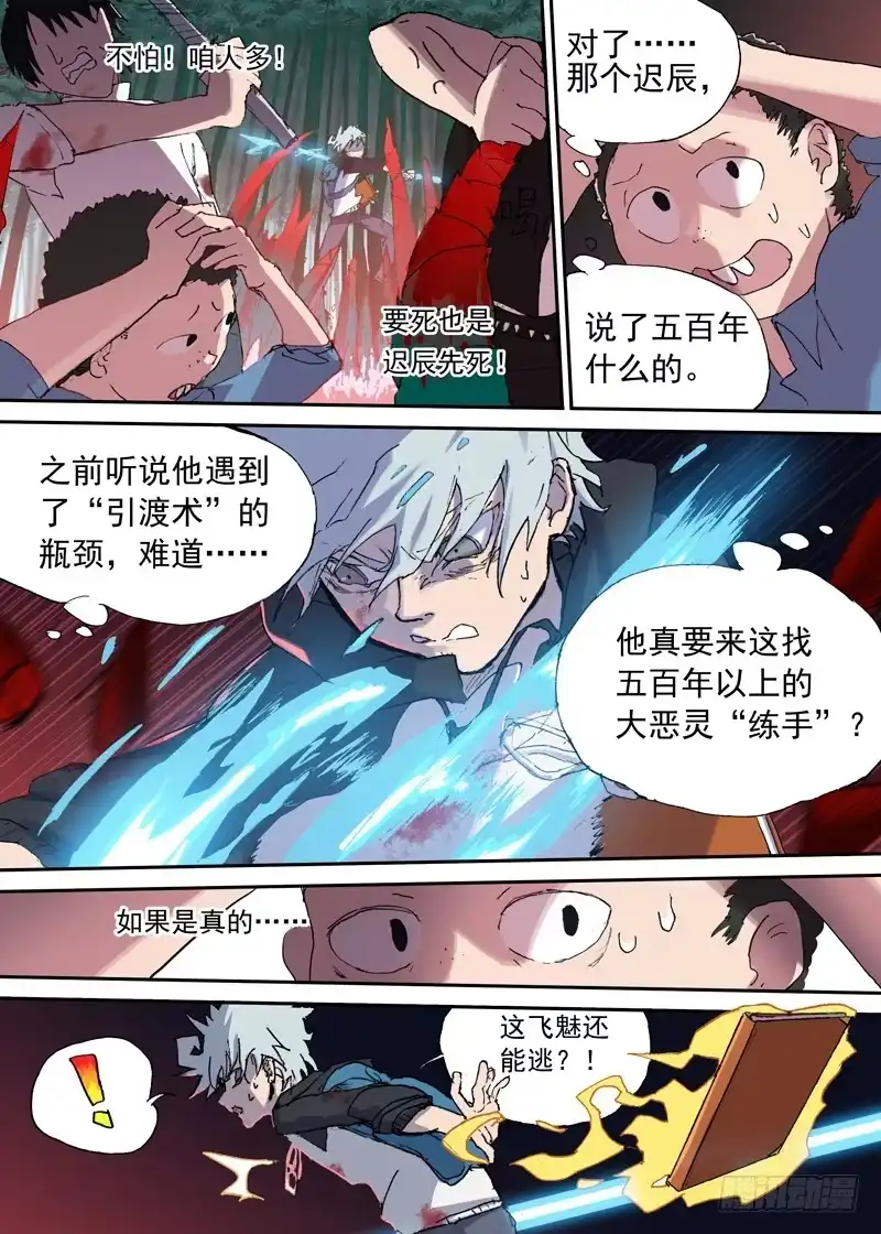 《古校夜游神》一章01 最好吃的要留到最后吃 第26页