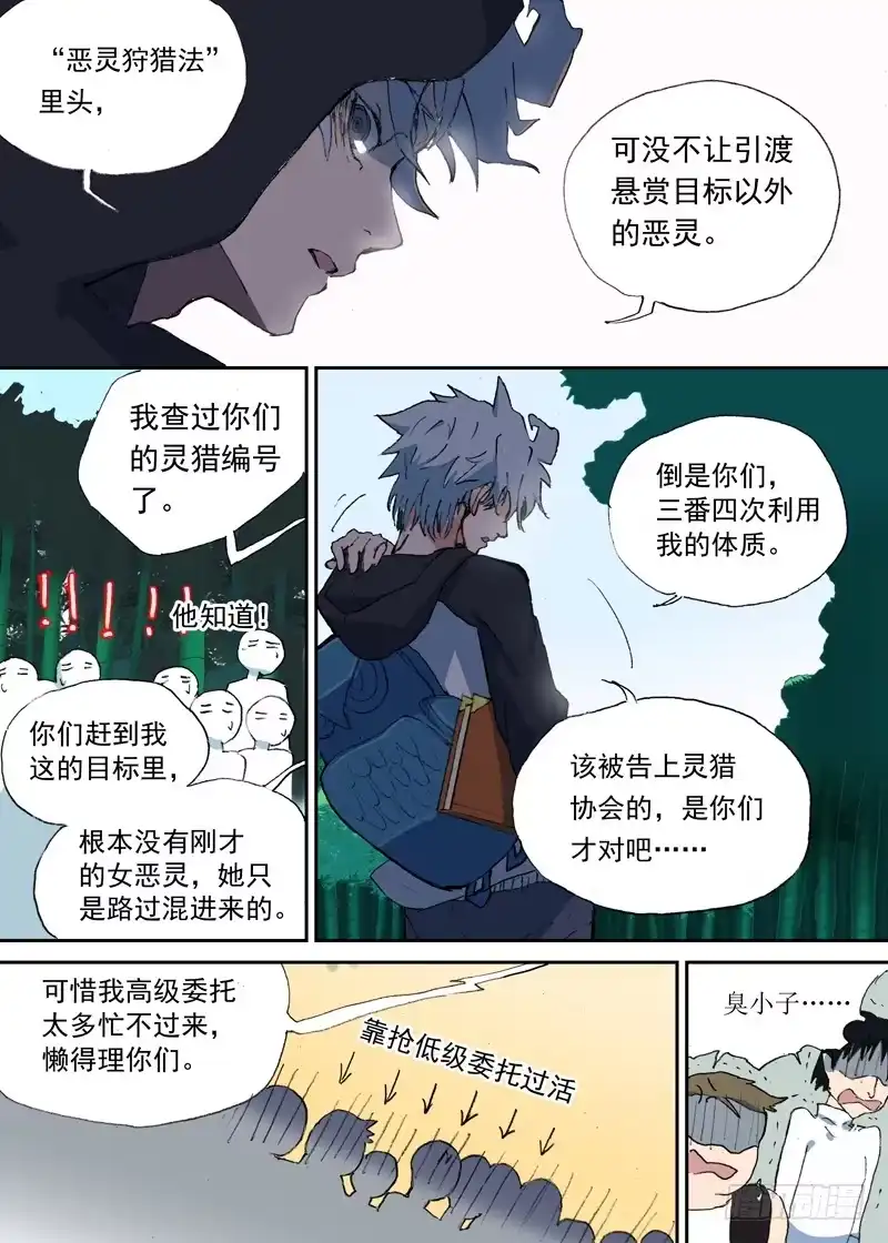 《古校夜游神》一章01 最好吃的要留到最后吃 第21页