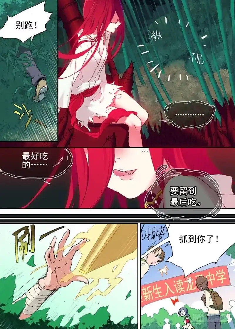 《古校夜游神》一章01 最好吃的要留到最后吃 第29页