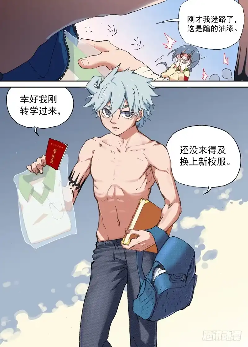 《古校夜游神》一章01 最好吃的要留到最后吃 第31页