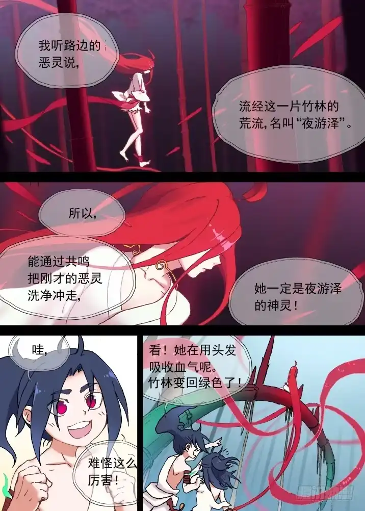 《古校夜游神》一章10 红发【下】 第5页