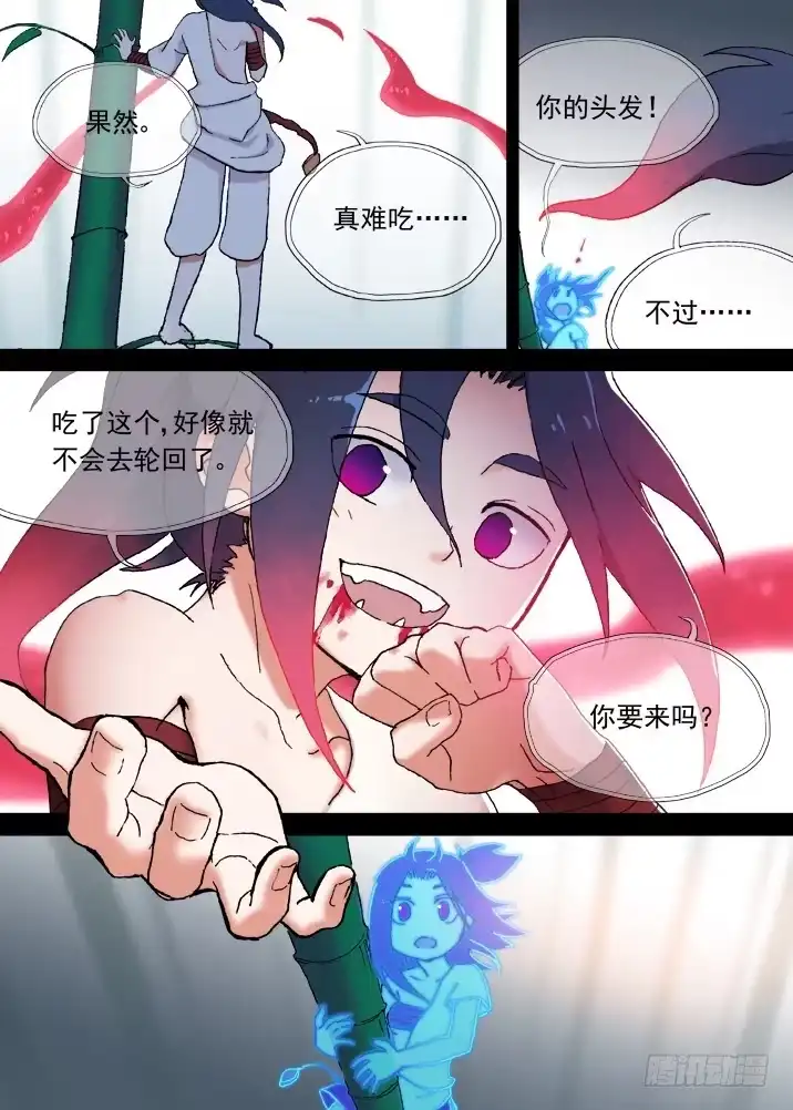 《古校夜游神》一章10 红发【下】 第14页