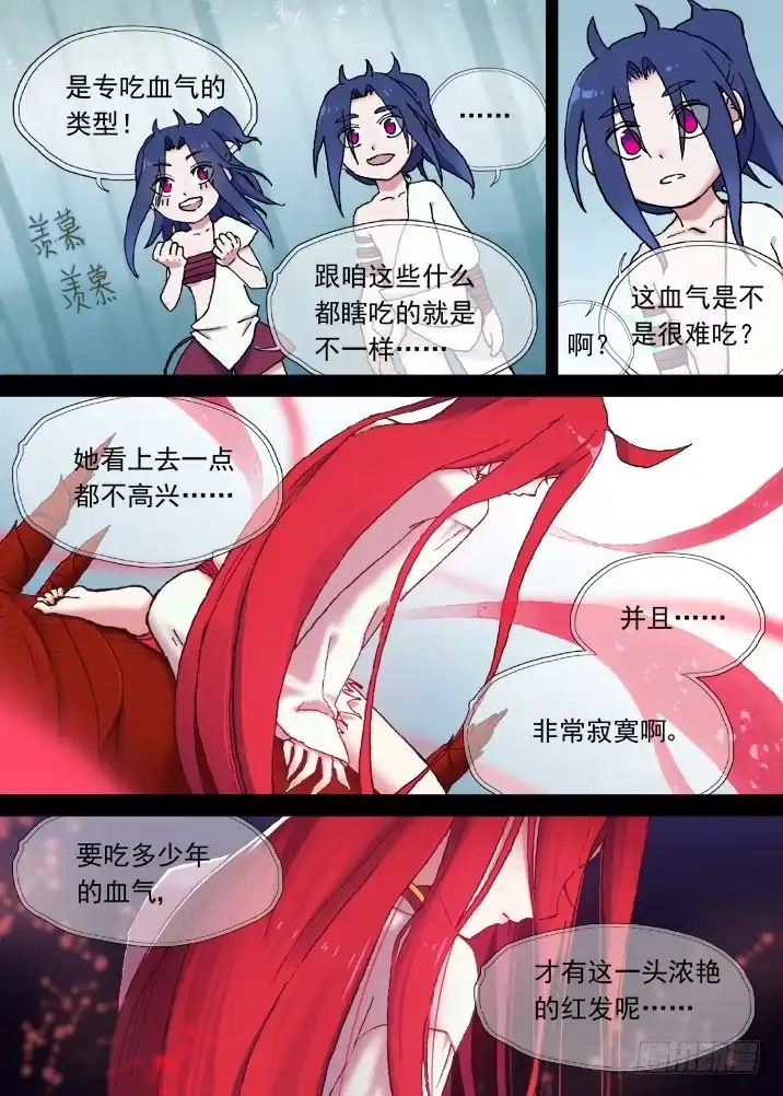 《古校夜游神》一章10 红发【下】 第6页