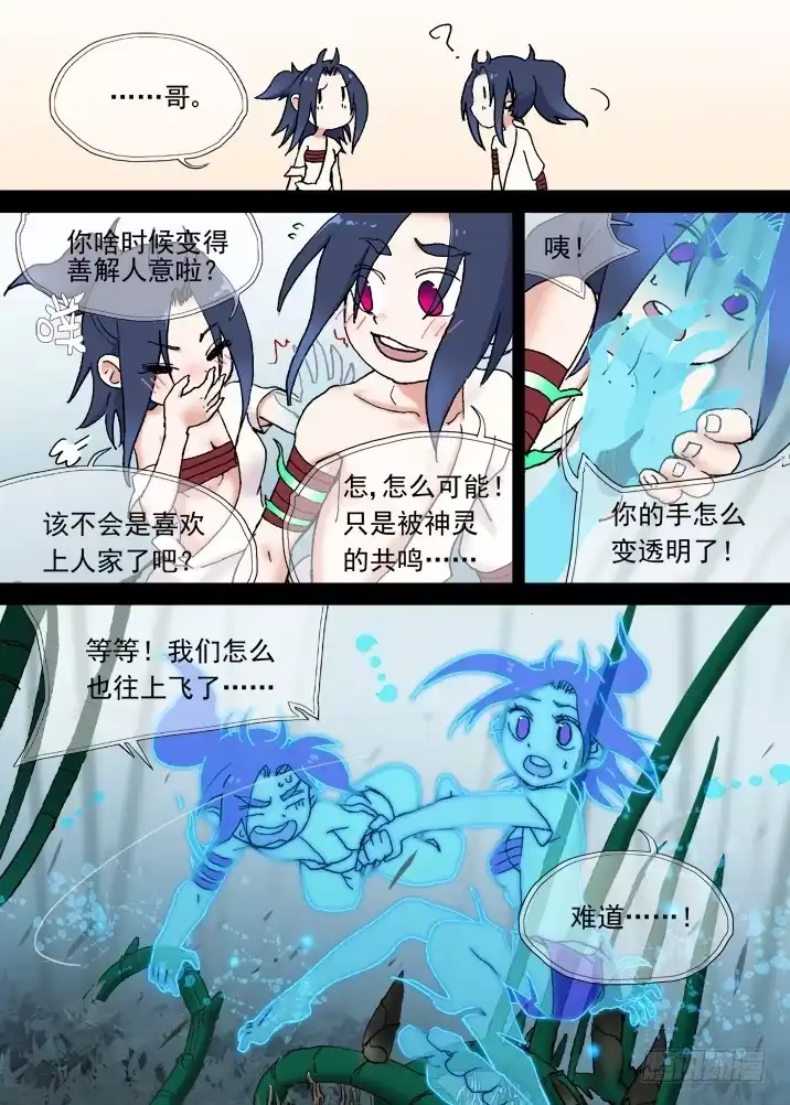 《古校夜游神》一章10 红发【下】 第7页