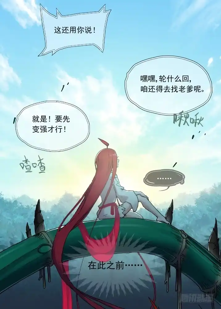 《古校夜游神》一章10 红发【下】 第10页