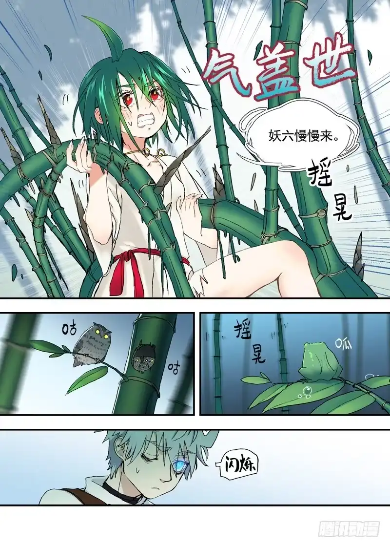 《古校夜游神》三章19 不果之花【5】 第4页