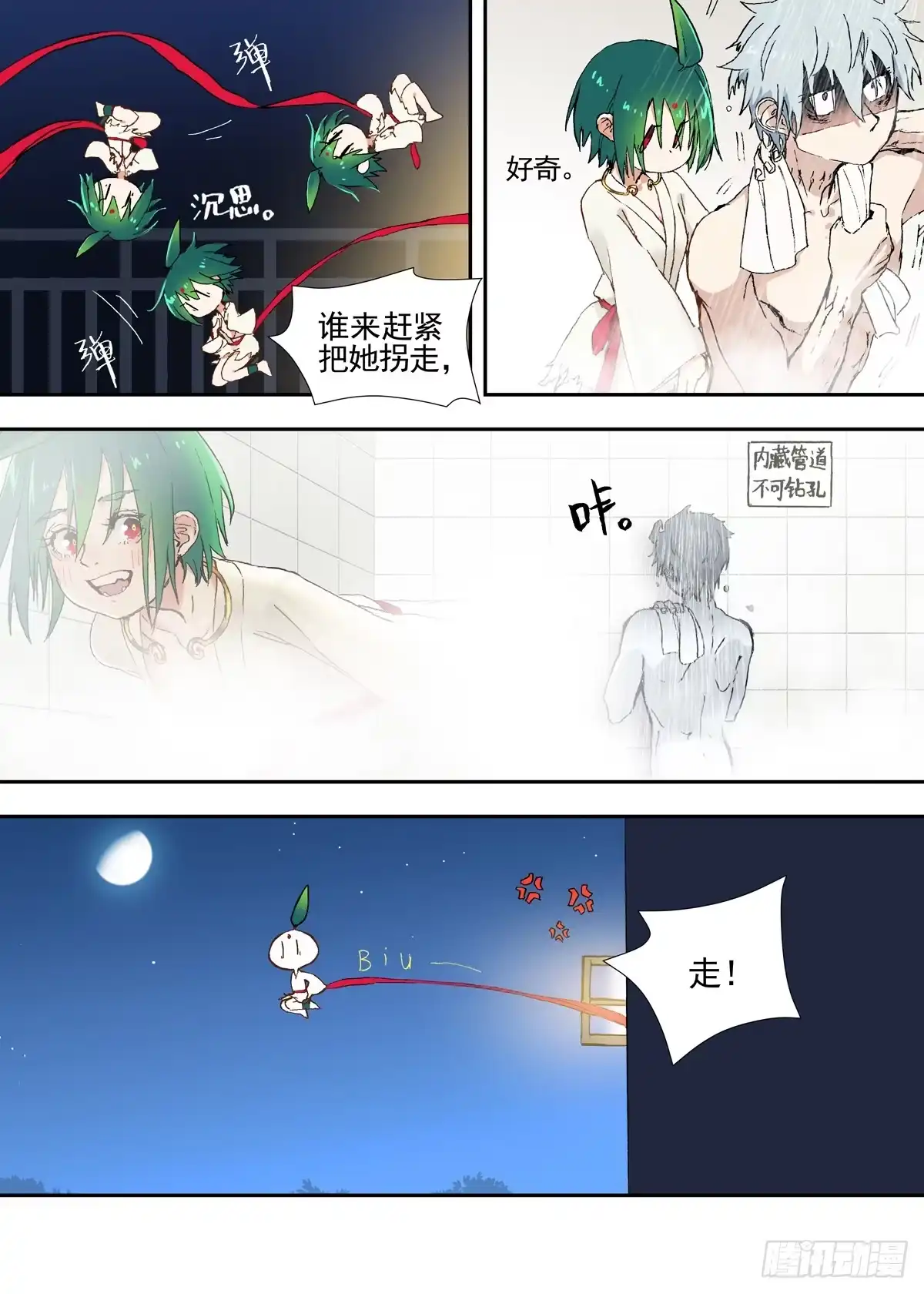 《古校夜游神》三章19 不果之花【5】 第9页