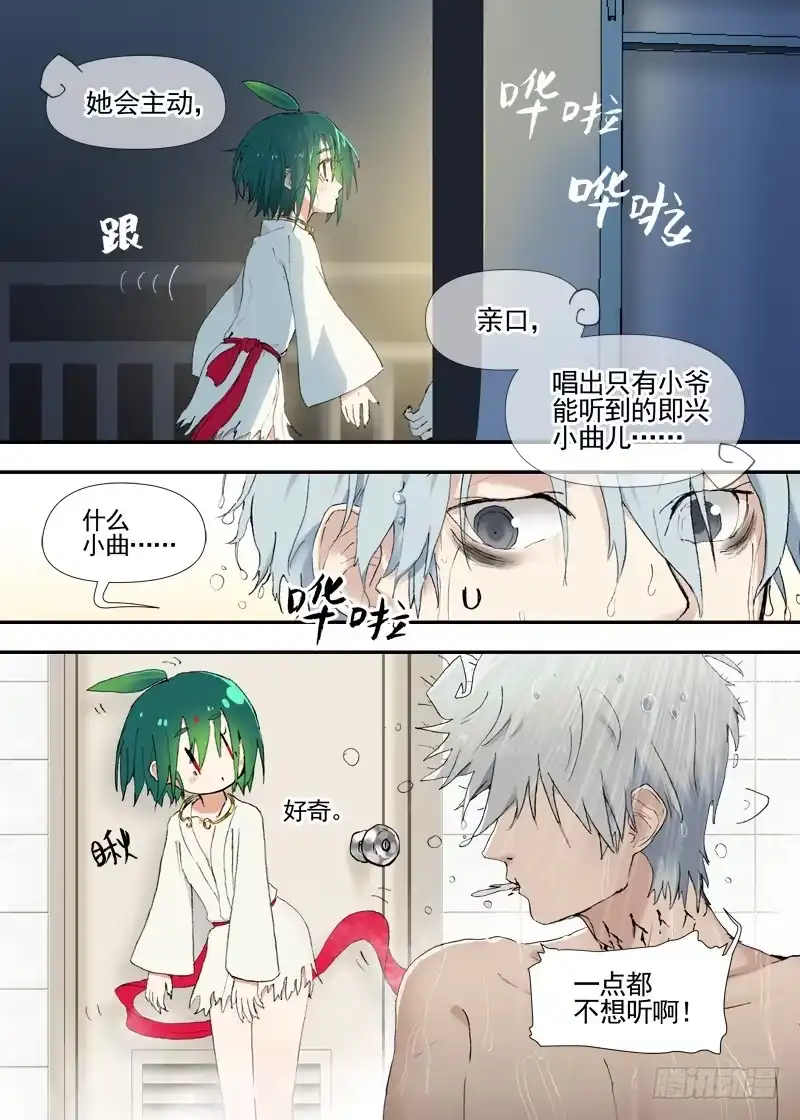 《古校夜游神》三章19 不果之花【5】 第7页