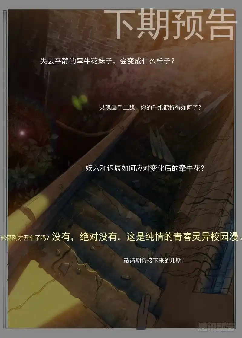 《古校夜游神》三章19 不果之花【5】 第22页