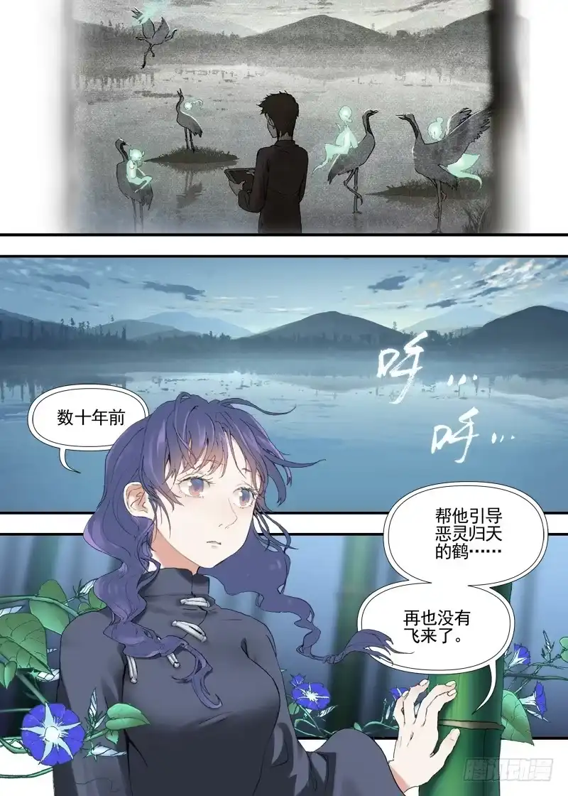 《古校夜游神》三章19 不果之花【5】 第11页