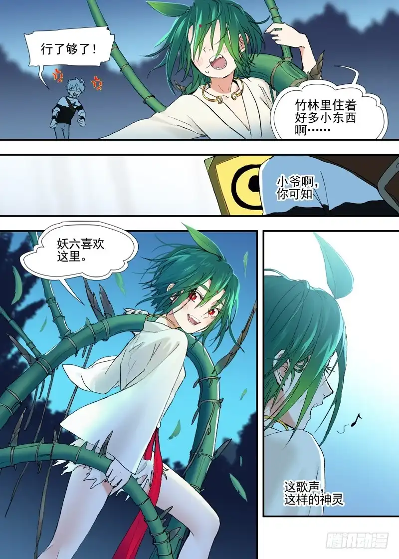 《古校夜游神》三章19 不果之花【5】 第5页