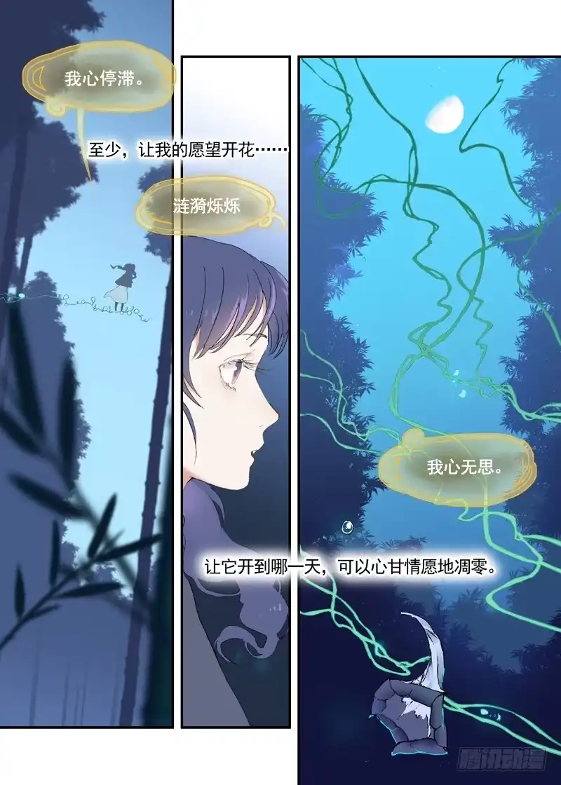 《古校夜游神》三章19 不果之花【5】 第21页