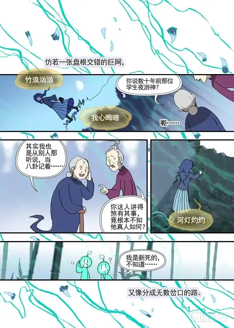 《古校夜游神》三章19 不果之花【5】 第16页