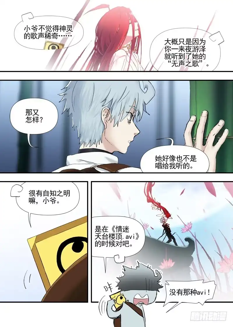 《古校夜游神》三章19 不果之花【5】 第18页