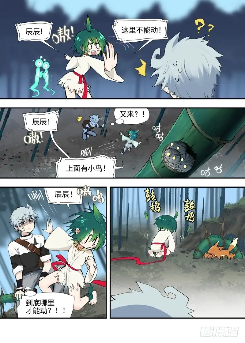 《古校夜游神》三章19 不果之花【5】 第2页