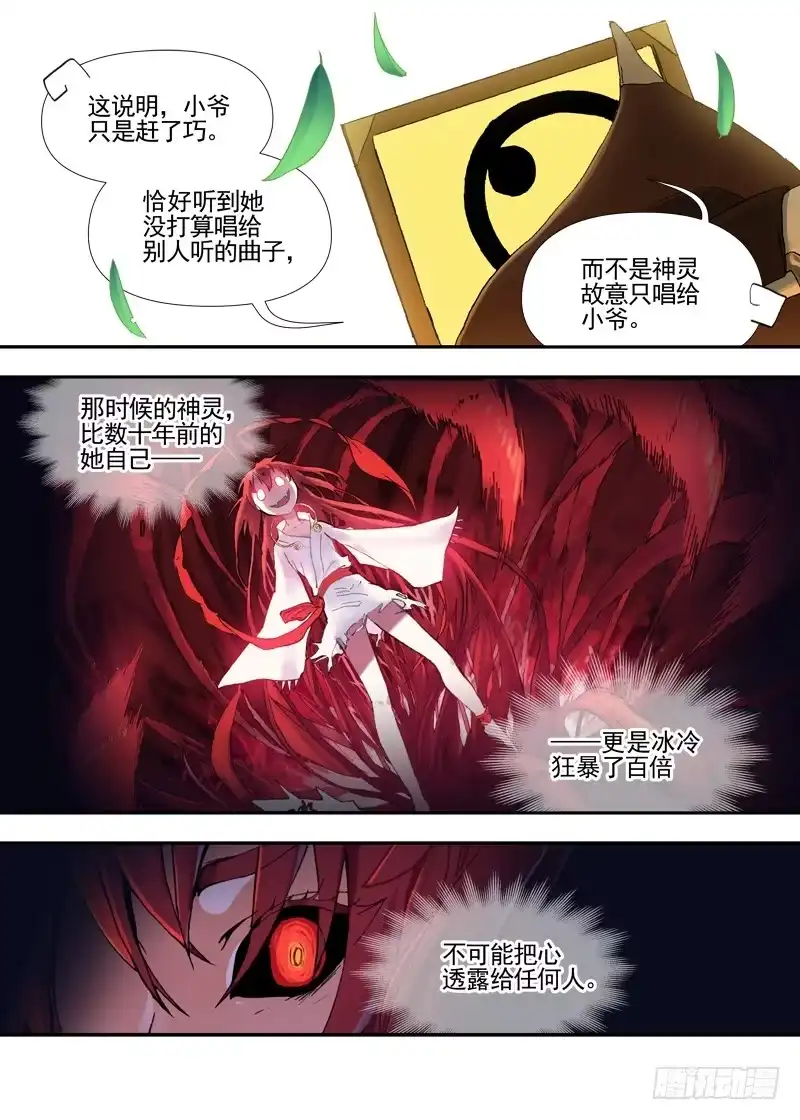 《古校夜游神》三章19 不果之花【5】 第1页