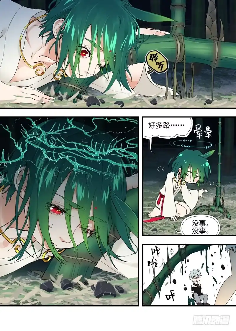 《古校夜游神》三章19 不果之花【5】 第3页
