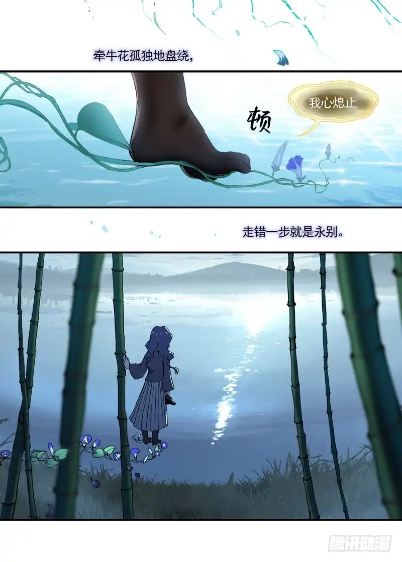 《古校夜游神》三章19 不果之花【5】 第10页