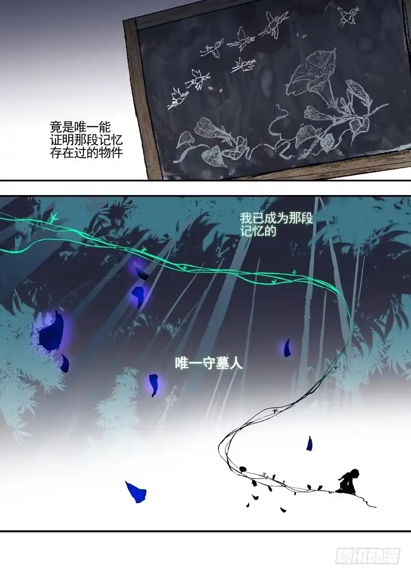 《古校夜游神》三章19 不果之花【5】 第12页
