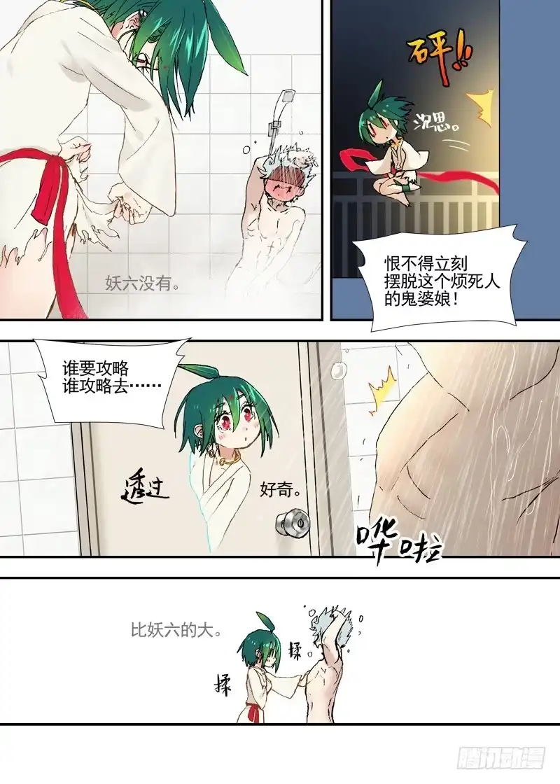 《古校夜游神》三章19 不果之花【5】 第8页