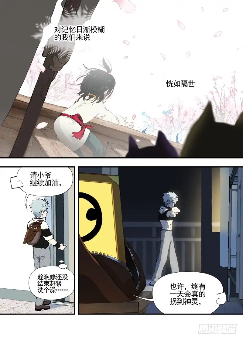 《古校夜游神》三章19 不果之花【5】 第6页