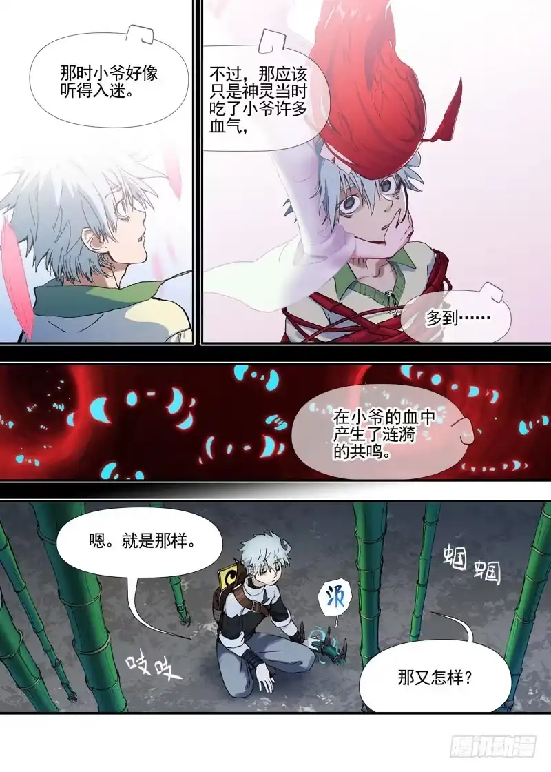 《古校夜游神》三章19 不果之花【5】 第19页