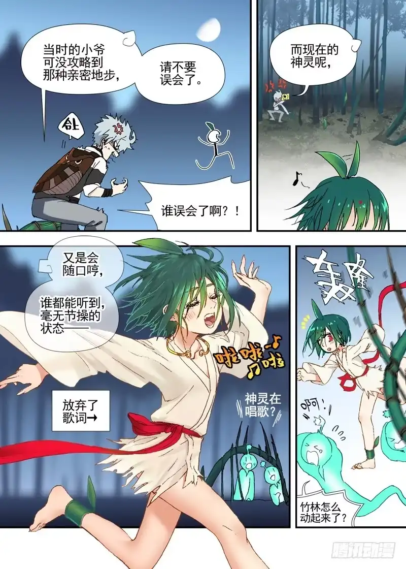 《古校夜游神》三章19 不果之花【5】 第14页