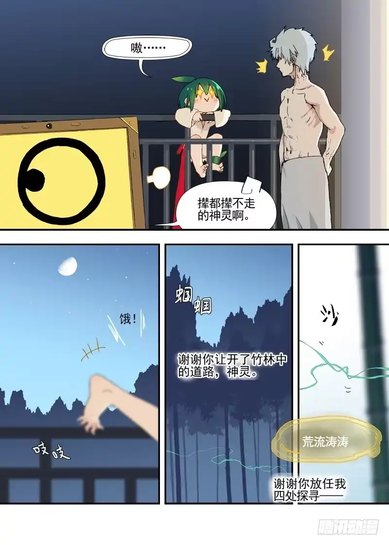 《古校夜游神》三章19 不果之花【5】 第20页