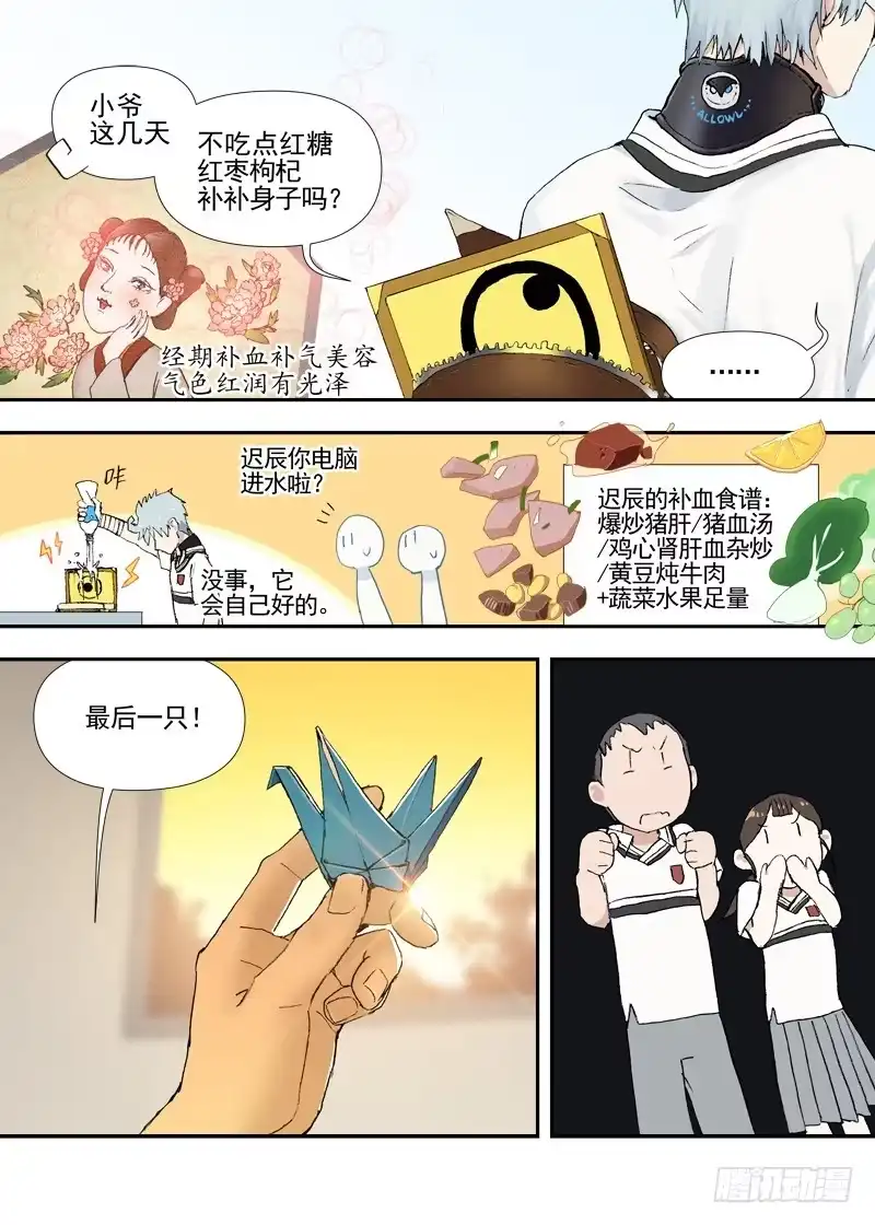 《古校夜游神》三章20 纸鹤 第5页