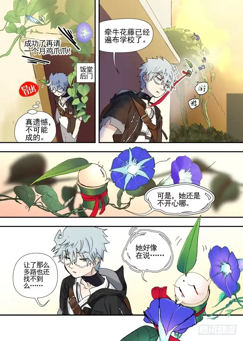 《古校夜游神》三章20 纸鹤 第9页