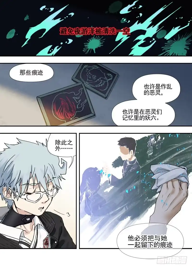 《古校夜游神》三章20 纸鹤 第17页