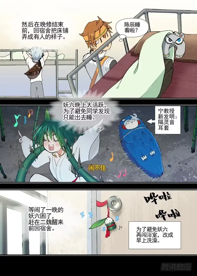 《古校夜游神》三章20 纸鹤 第7页