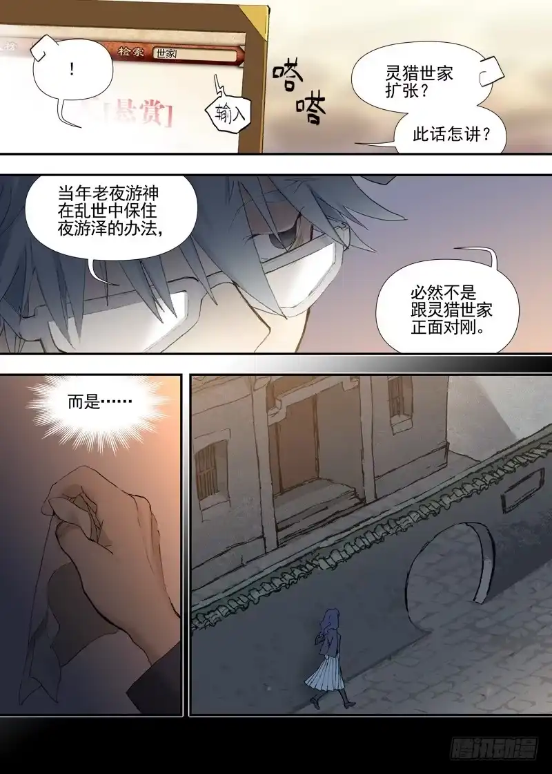 《古校夜游神》三章20 纸鹤 第13页