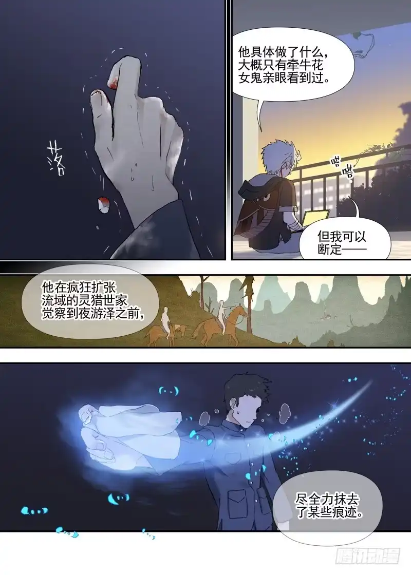 《古校夜游神》三章20 纸鹤 第16页