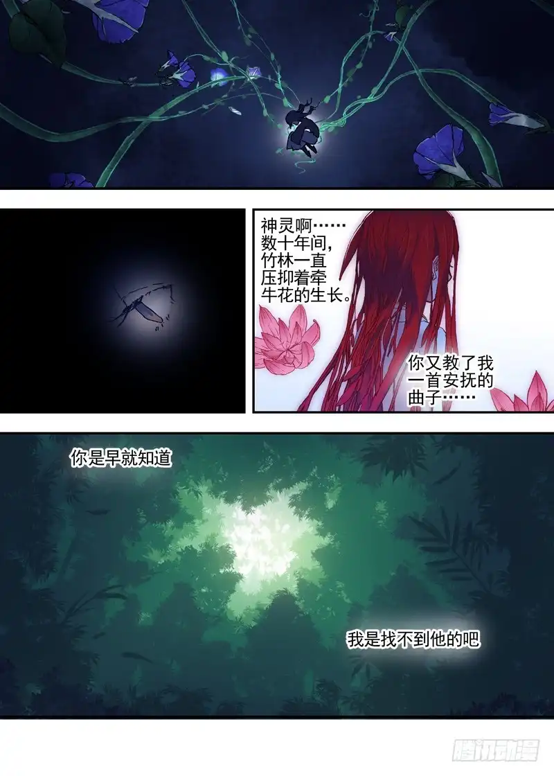 《古校夜游神》三章20 纸鹤 第11页