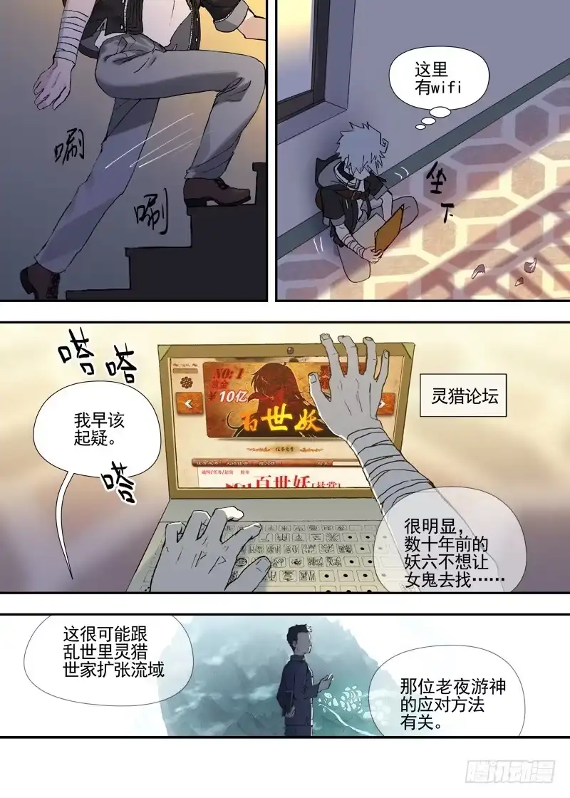 《古校夜游神》三章20 纸鹤 第12页