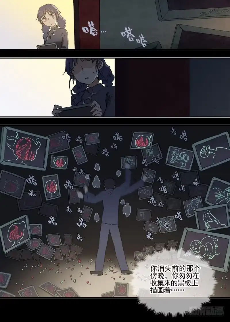 《古校夜游神》三章20 纸鹤 第15页