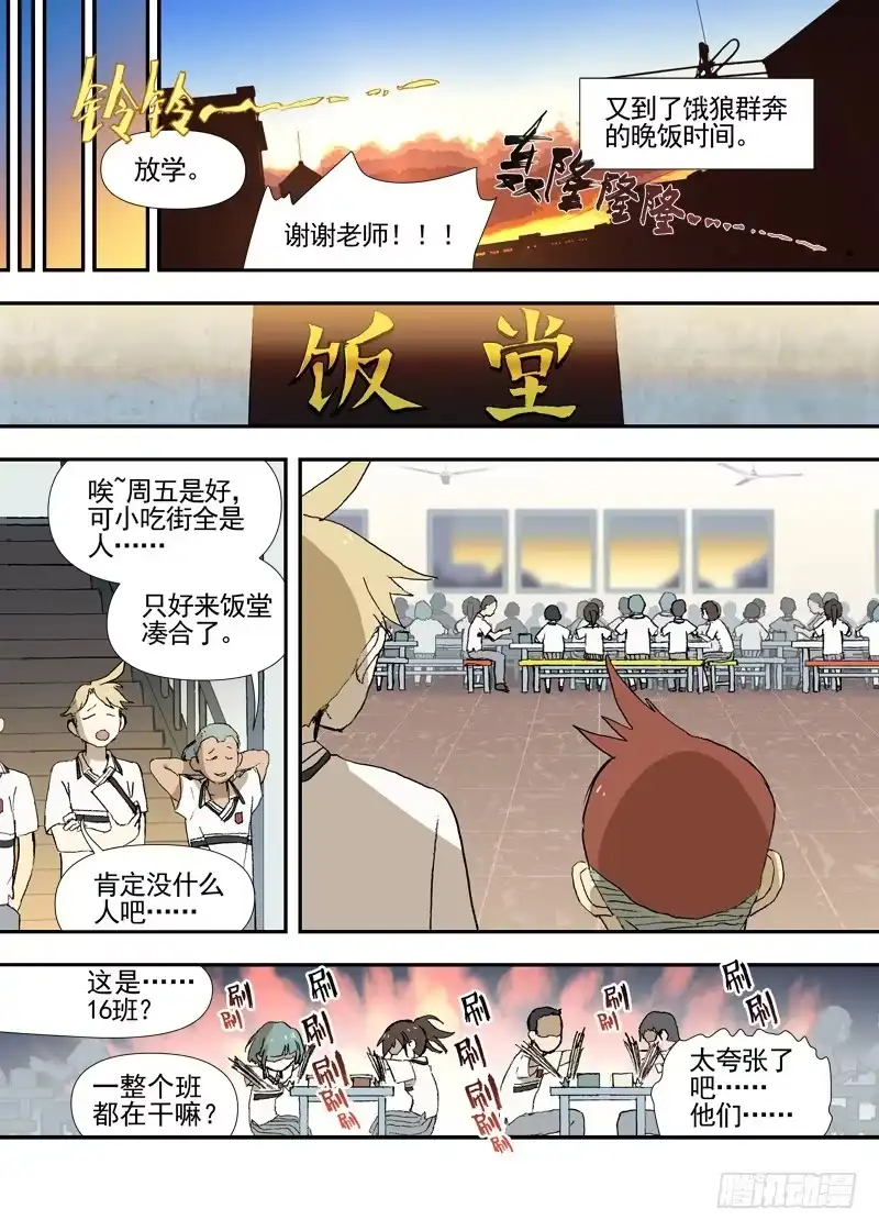《古校夜游神》三章20 纸鹤 第3页