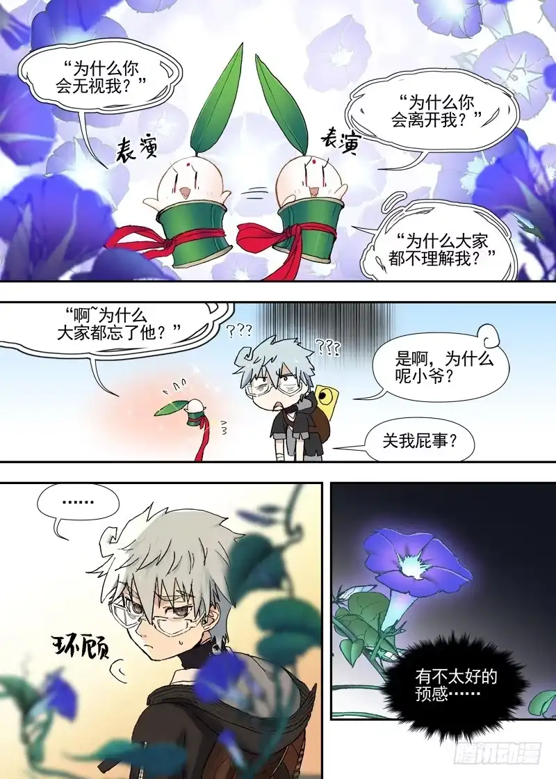 《古校夜游神》三章20 纸鹤 第10页