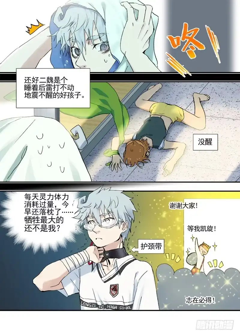 《古校夜游神》三章20 纸鹤 第8页