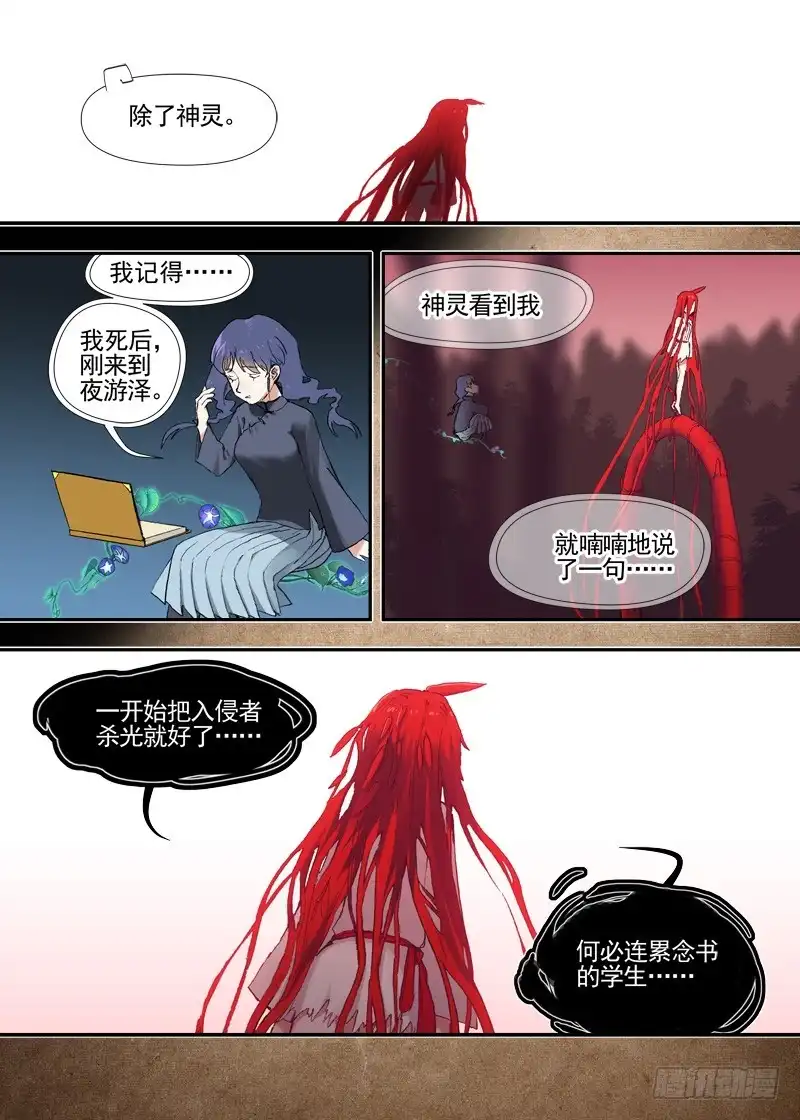 《古校夜游神》三章21 扩张【上】 第16页