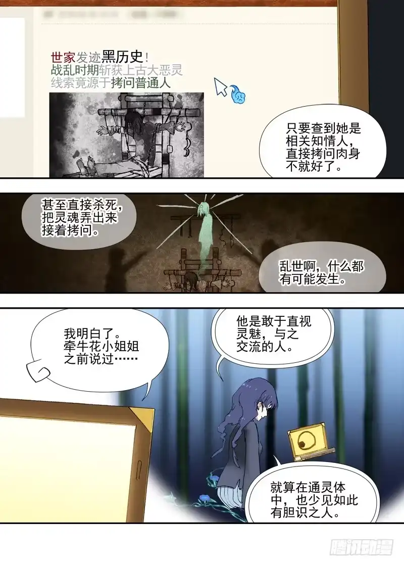 《古校夜游神》三章21 扩张【上】 第6页